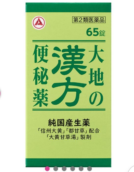 武田制药汉方便秘药通宿便丸调理肠道腹胀　65粒